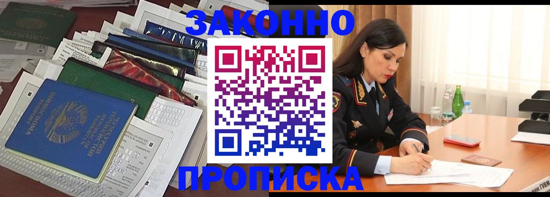 купить прописку в Хасавюрте