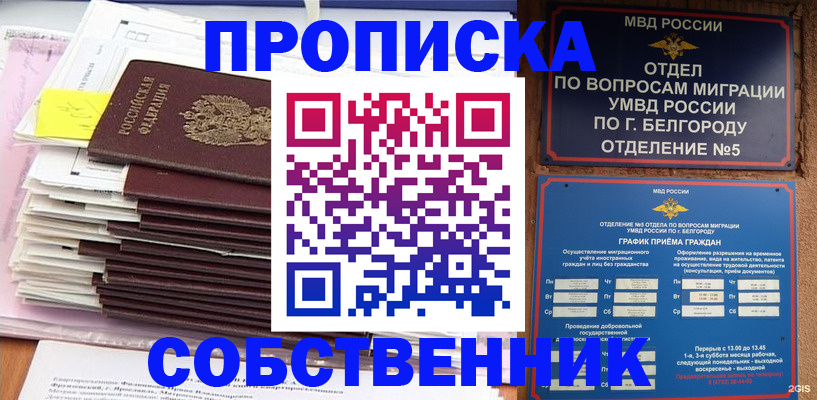 прописка законно в Хасавюрте