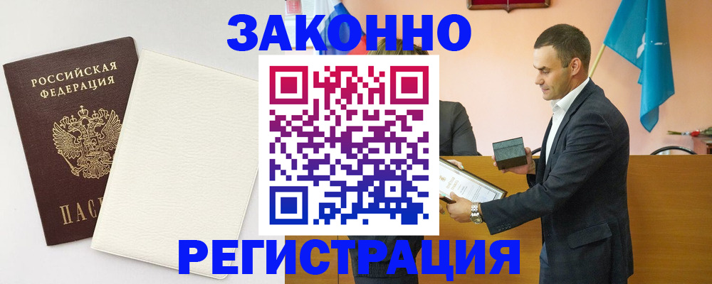 прописка в Хасавюрте